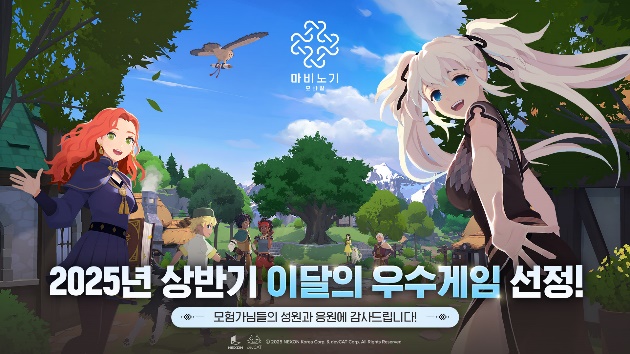 이달의 우수게임 선정된 10~20대 중심 MMORPG '마비노기 모바일'. / 이미지=넥슨 