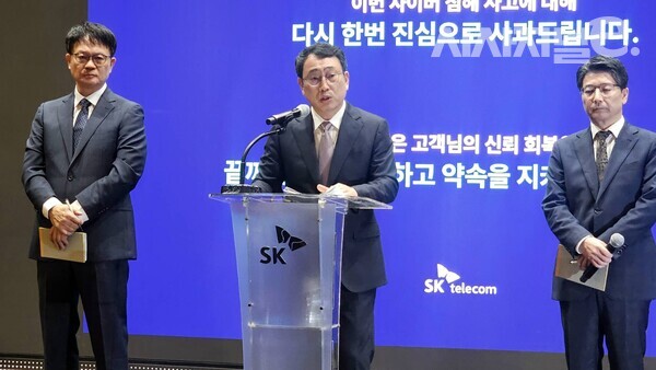 SK텔레콤이 지난달 4일 서울 중구 SK텔레콤 본사에서 열린 기자간담회에서 '해지 위약금 면제' 등 내용이 담긴 고객 신뢰 회복을 위한 ‘책임과 약속’ 프로그램을 발표했다. 왼쪽부터 류정환 SK텔레콤 네트워크인프라센터장, 유영상 SK텔레콤 대표이사(CEO) 사장, 임봉호 SK텔레콤 이동통신(MNO)사업부장. / 사진 = 김용수 기자