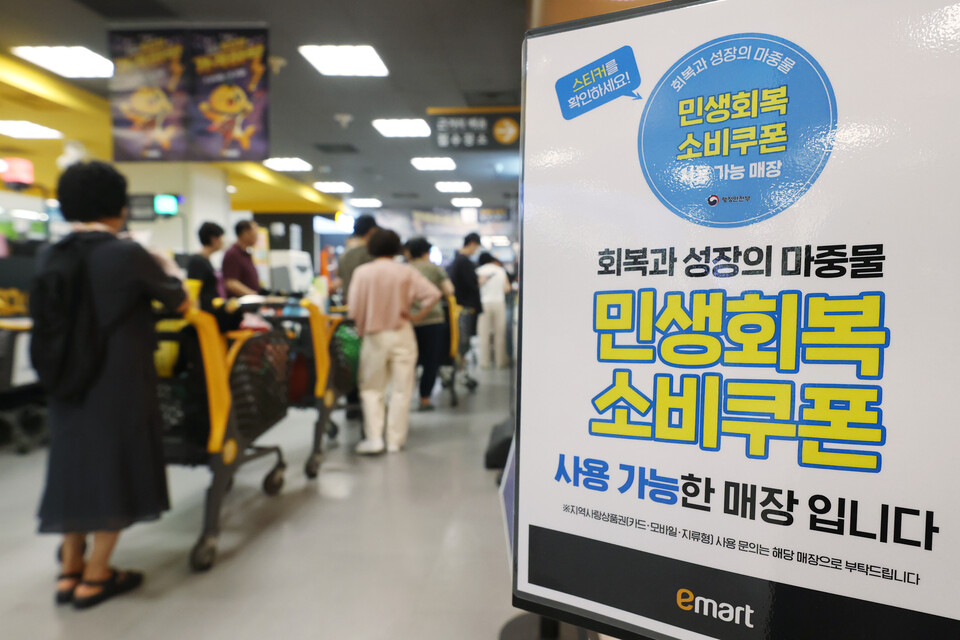 서울의 한 이마트 내 임대매장 앞에 민생회복 소비쿠폰 사용 안내문이 붙어 있다. / 사진=연합뉴스