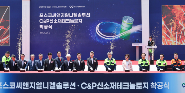지난해 5월 31일 포스코CNGR니켈솔루션과 C&P신소재테크놀로지의 공장 착공식이 열렸다. / 사진=포항시