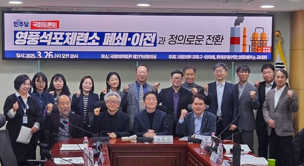 강득구 더불어민주당 의원을 비롯한 참석자들이 지난3월 26일 서울 여의도 국회 의원회관 간담회의실에서 열린 영풍석포제련소 폐쇄·이전과 정의로운 전환 토론회에서 기념촬영을 하고 있다. / 사진=정용석 기자