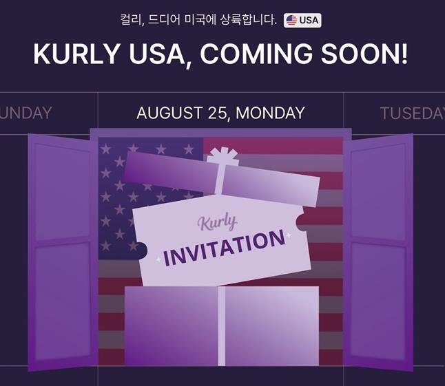 컬리USA 초청장. / 사진=컬리 인스타그램 캡처