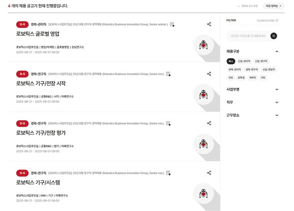 현대모비스가 이날 공식 채용 홈페이지에 게재 중인 로보틱스사업추진실 채용 공고. / 사진=현대모비스 공식 채용 홈페이지 캡처