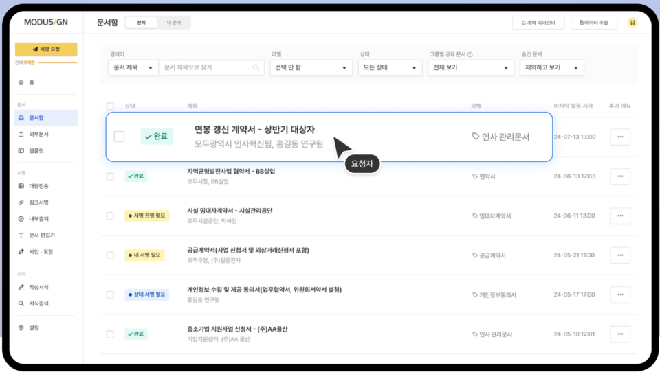 /사진=모두싸인