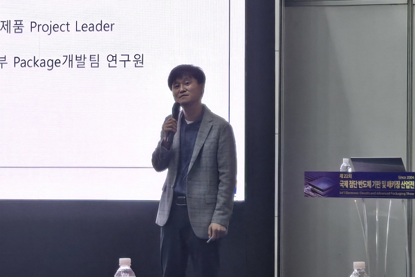 남태덕 삼성전자 DE(우수 엔지니어)가 4일 인천 송도 컨벤시아에서 개최한 국제 첨단 반도체 기판 및 패키징 산업전(KPCA) 2025 포럼에서 발표하고 있다. / 사진=고명훈 기자