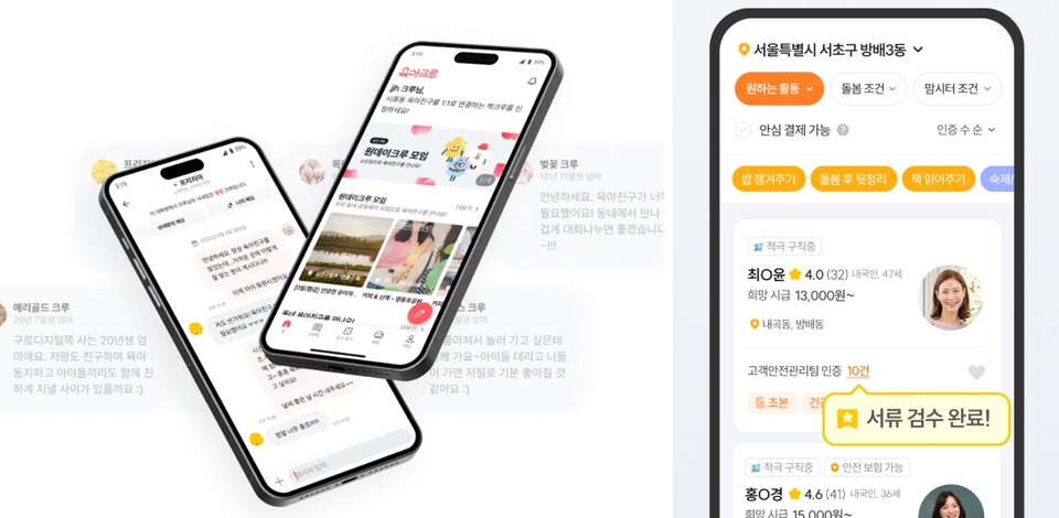 ‘엄마 행복’·‘공동육아’ 초점 맞춘 육아테크…시기별 특화 서비스 주효-thumbnail