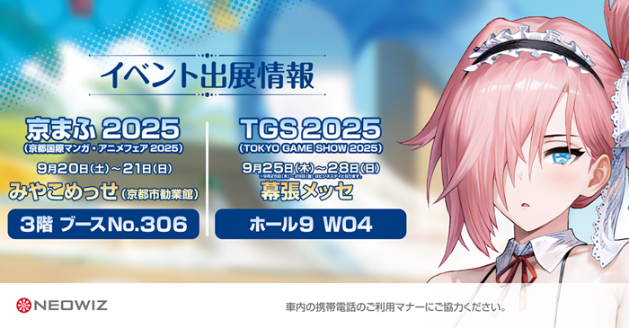 '교토 국제 만화·애니메이션 페어'와 '도쿄게임쇼(TGS)'에 출품한 '브라운더스트2'. / 이미지=네오위즈