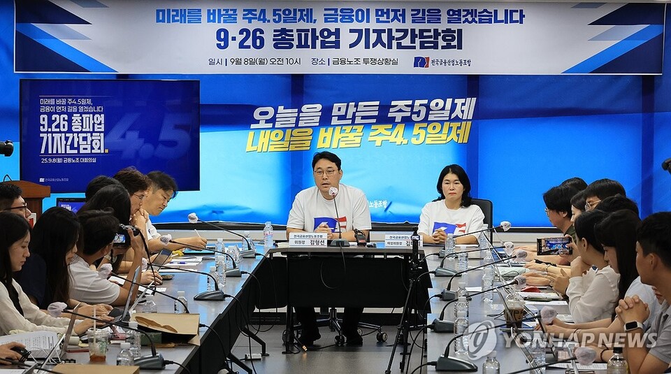 김형선 전국금융산업노동조합 위원장이 8일 서울 중구 금융산업노조상황실에서 열린 9.26 총파업 기자간담회에서 주 4.5일제 도입 등을 주장하는 발언을 하고 있다. / 사진=연합뉴스