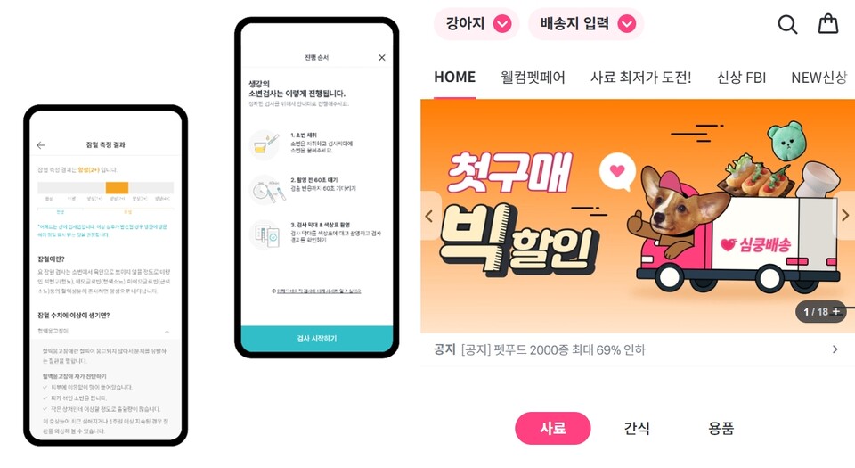 ‘핏펫’(좌), ‘펫프렌즈’(우) 서비스. /사진=핏펫·펫프렌즈 홈페이지