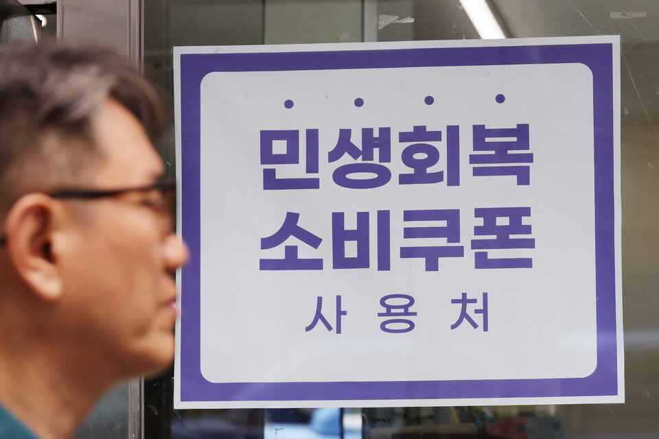 12일 서울 시내의 한 가게에 붙은 민생회복 소비쿠폰 사용처 안내문/사진=연합뉴스