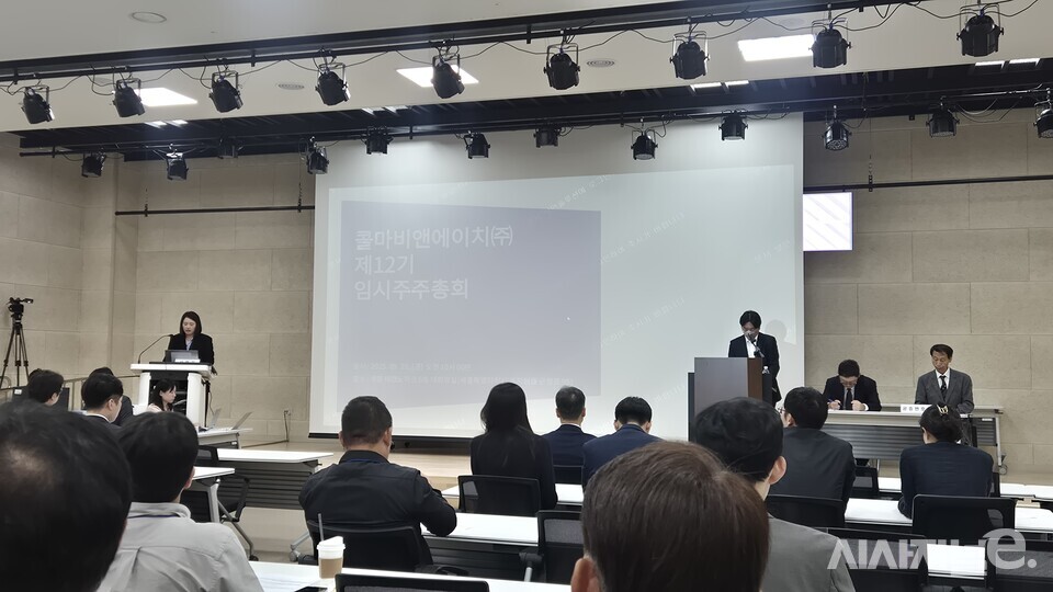 오전 10시31분 콜마비앤에이치가 세종테크노파크에서 임시주주총회를 열었다. / 사진=한다원 기자