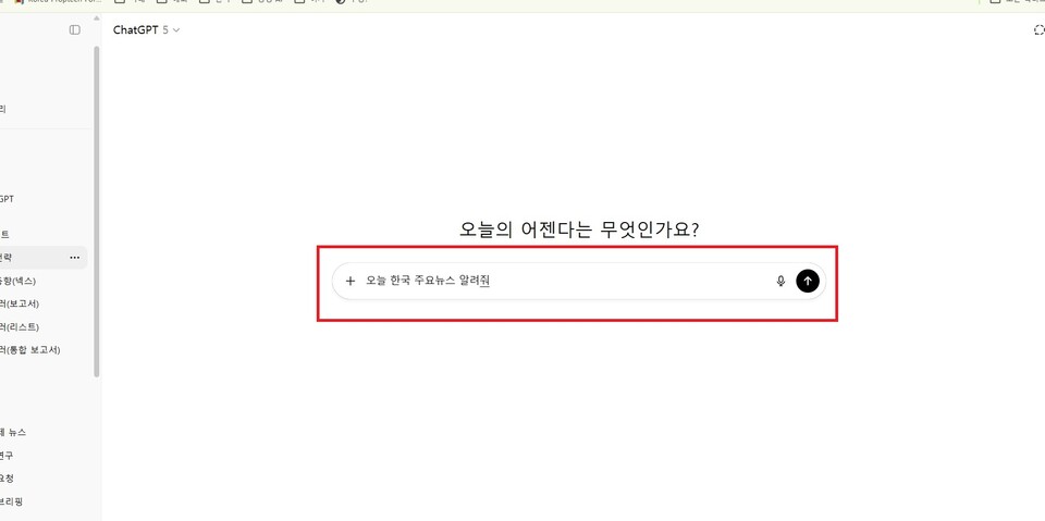입력창에 대화형식으로 질문을 넣는다. 