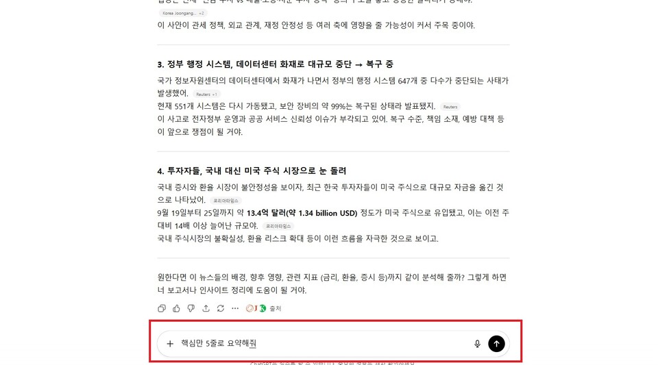 추가 질문이 필요하면 대화창 아래쪽 대화창에 입력하면 된다. 