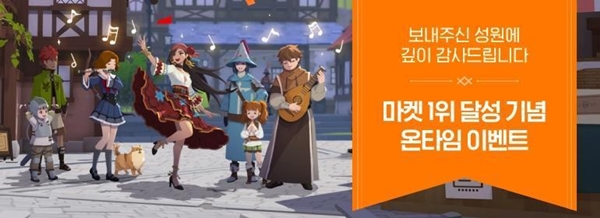 넥슨 '마비노기 모바일'이 지난 5일 모바일 마켓 1위 달성 후 iOS 주간 매출 1위를 달성했다. / 이미지=넥슨
