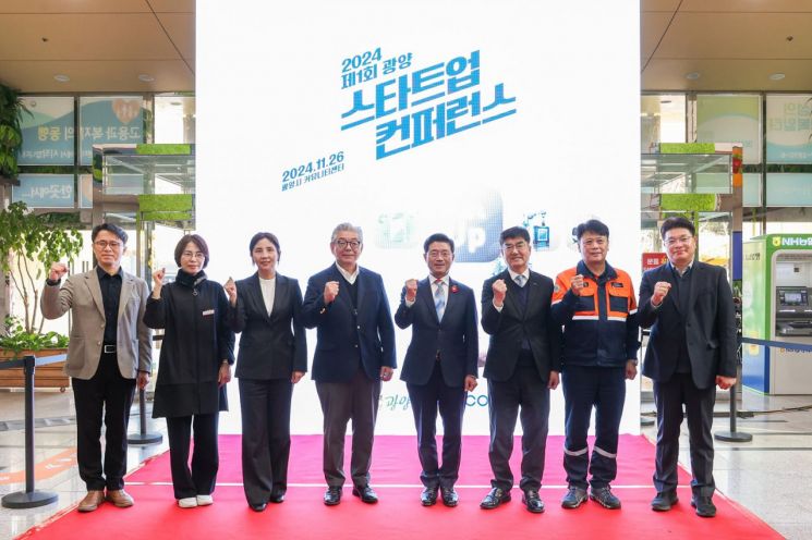 지난해 11월26일 광양커뮤니티센터에서 열린 ‘제1회 광양 스타트업 컨퍼런스’가 성공적으로 개최됐다. / 사진=광양시