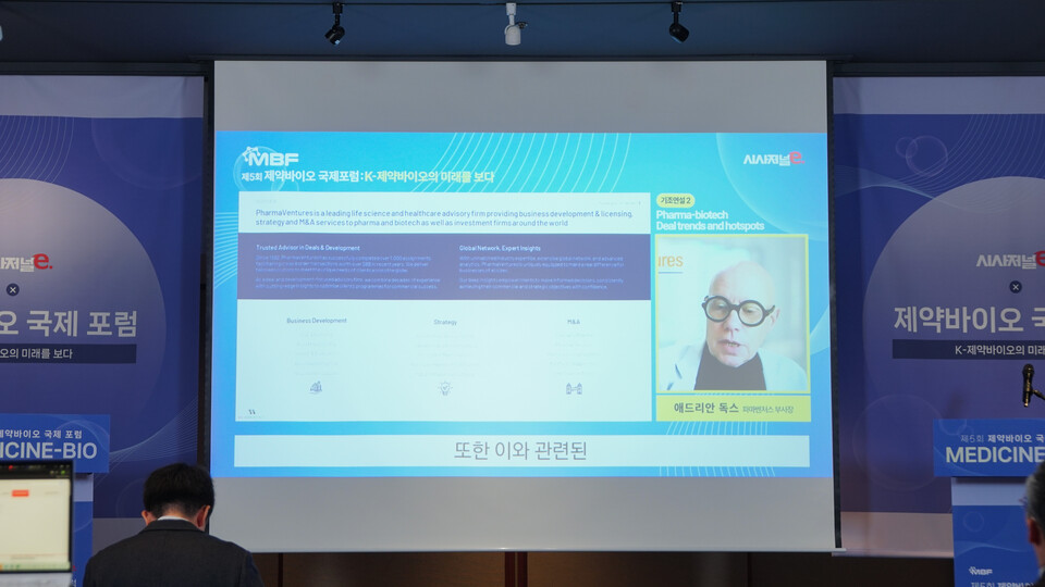 애드리안 독스(Adrian Dawkes) 파마벤처스 부사장이 시사저널e 제5회 제약바이오포럼(MBF 2025)에서 기조연설을 하고 있다./ 사진=시사저널e