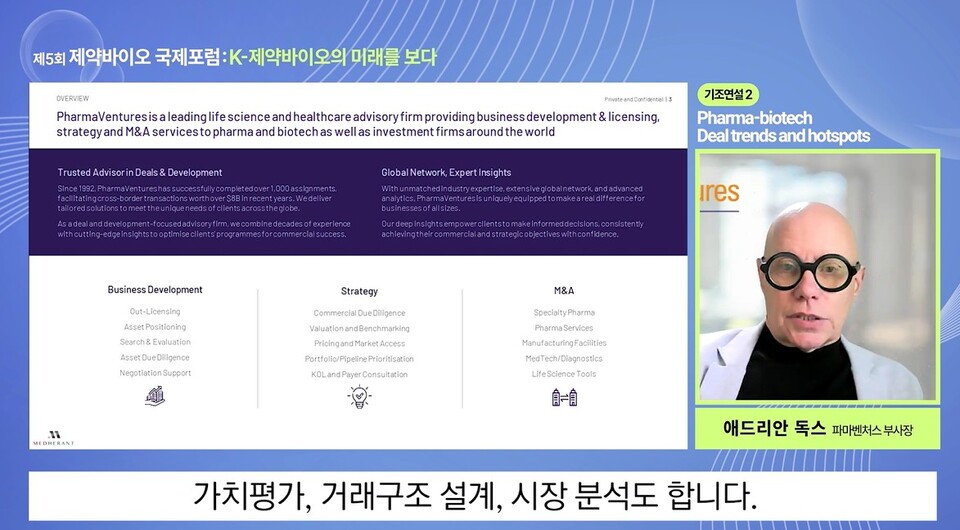 애드리안 독스(Adrian Dawkes) 파마벤처스 부사장이 시사저널e 제5회 제약바이오포럼(MBF 2025)에서 ‘Pharma-biotech Deal trends and hotspots’라는 주제로 기조연설 하고 있다./ 사진=시사저널e