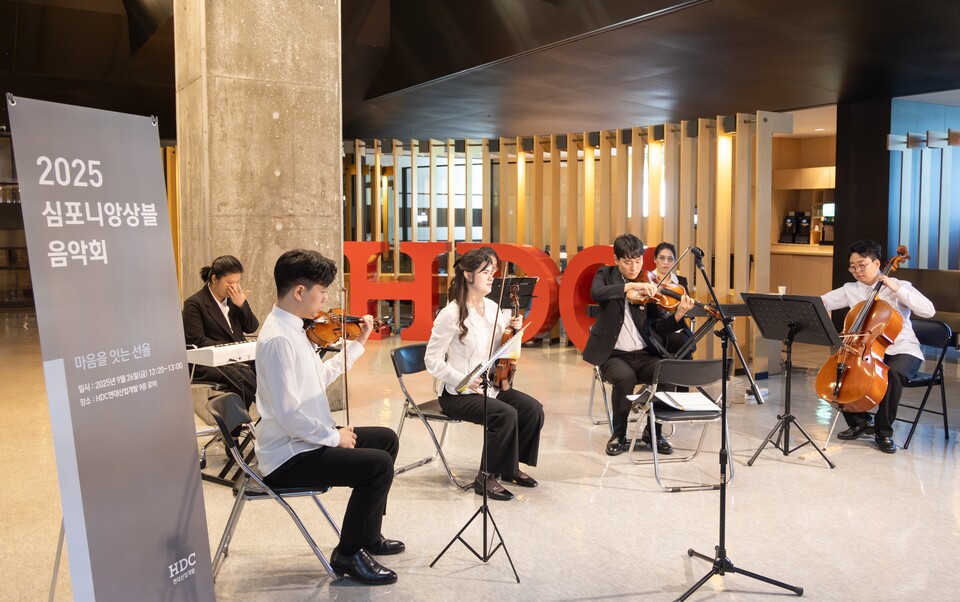 HDC현대산업개발 본사 로비에서는 장애인 예술단 심포니 앙상블의 음악회가 열렸다. 점심시간을 활용해 마련된 이번 무대는 임직원과 방문객들이 함께 관람하며 장애 예술인의 재능을 직접 경험하는 기회가 됐다. / 사진=HDC현대산업개발