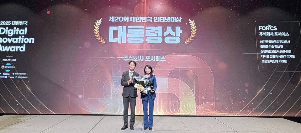 포시에스는 지난 14일 AI 전자계약 플랫폼 이폼사인으로 ‘제20회 대한민국 인터넷대상 대통령상을 수상했다. / 사진 = 포시에스
