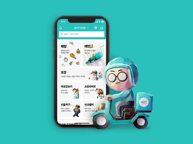 배달의 민족 앱 화면. / 사진=우아한형제들