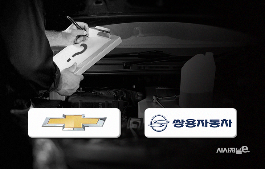 “설명서 확인만 130만원”…쌍용차·한국GM, 정비 제한 ‘꼼수’ < 자동차 < 기업 < 기사본문 - 시사저널e “설명서 확인만 130만원”... 
