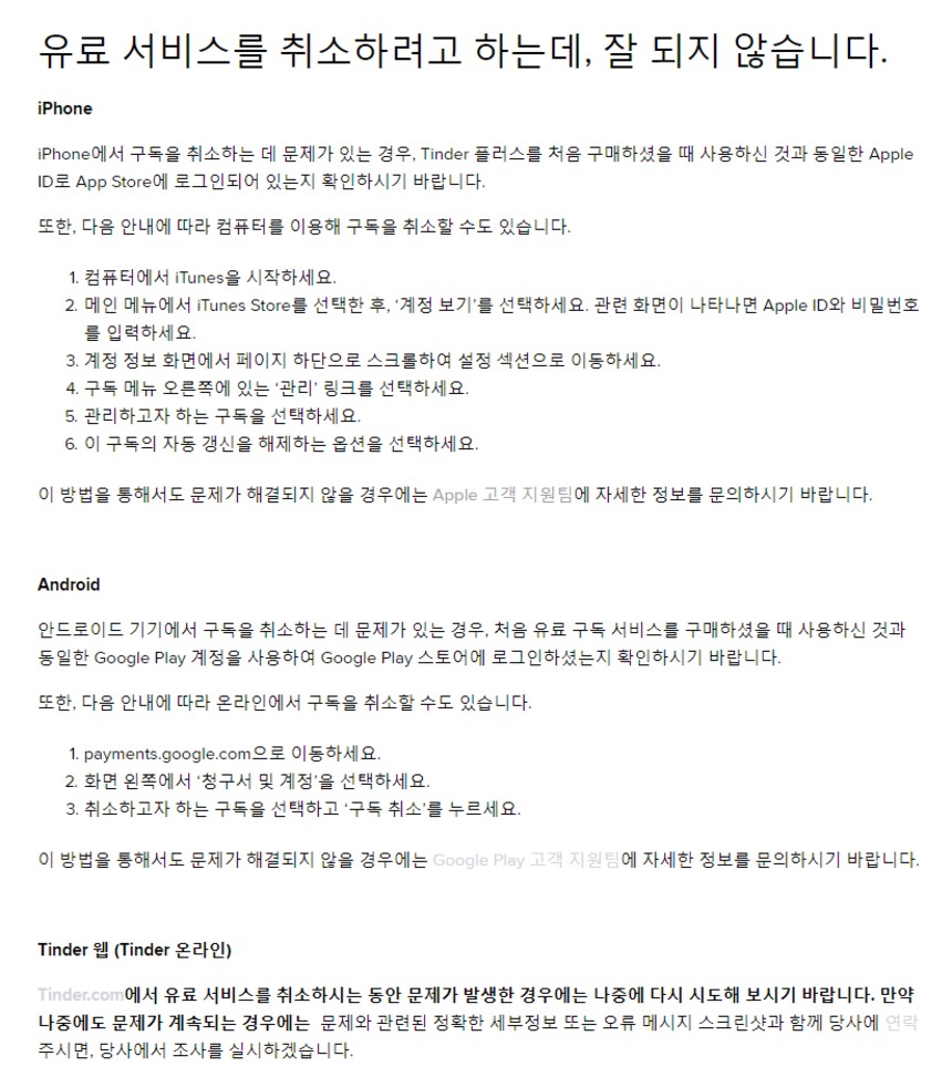 데이팅앱 틴더에 고객들 원성…“한 달 결제했는데 매달 돈 빼가” < IT테크 < 기사본문 - 시사저널e