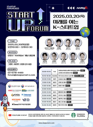 [스타트업포럼2025] '미래를 여는 K-스타트업', 시사저널e 20일 개최 - 뉴스 썸네일 이미지