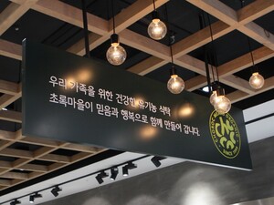 정육각·초록마을 회생 보도 이미지