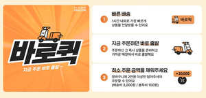 [체험기] SSG닷컴 바로퀵 써보니···주문 5분 만에 출발 - 뉴스 썸네일 이미지