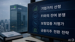 IPO 다시 꺼낸 교보생명···성패는 '변수 관리'에 달렸다 - 뉴스 썸네일 이미지