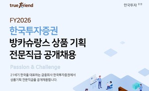 방카슈랑스 인재 채용, 지주는 보험사 물색···'보험'에 주목하는 한국... - 뉴스 썸네일 이미지