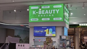 [현장] '올리브영 베스트' 내건 中 와우컬러···K-뷰티에 빠진 상하이 - 뉴스 썸네일 이미지