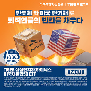 돌아온 반도체 투심, 해외종목·채권으로 변동성 보완···8월 상장 ETF ... - 뉴스 썸네일 이미지