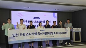 [현장] "AI부터 캠핑카까지"···인천시, 지역 관광 이끌 스타트업 7곳... - 뉴스 썸네일 이미지